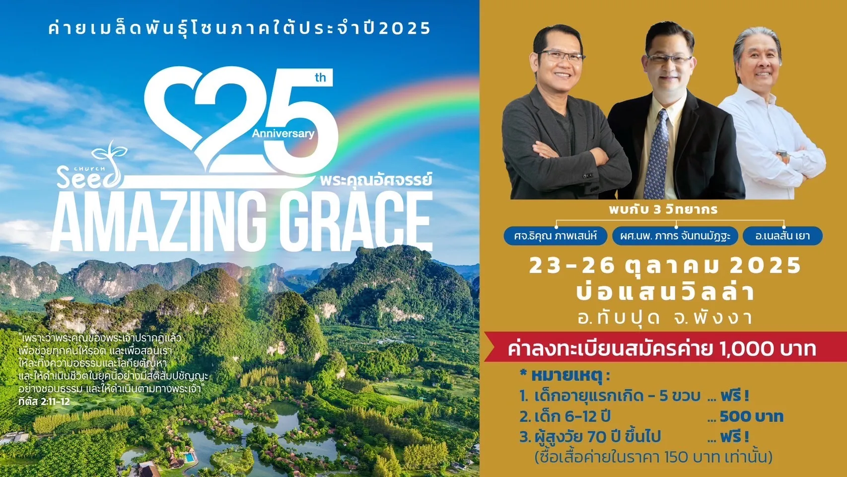 SEED_CAMP2025